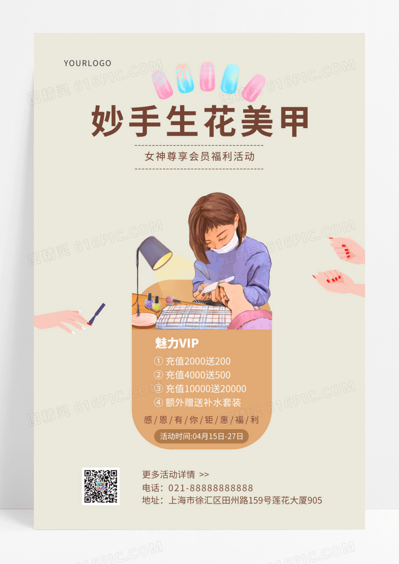  妙手生花美甲会员卡活动促销手机宣传海报