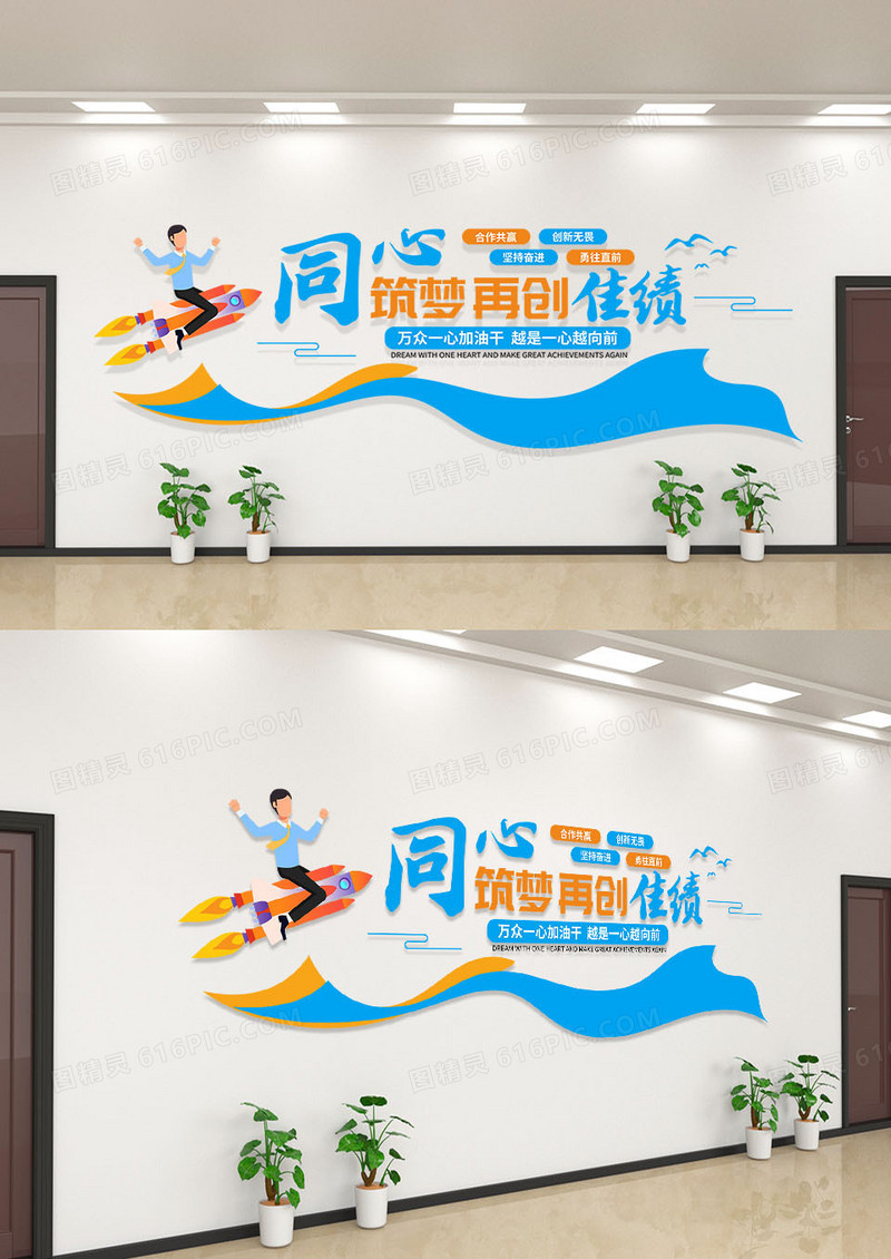 蓝色简约火箭同心筑梦再创佳绩励志文化墙