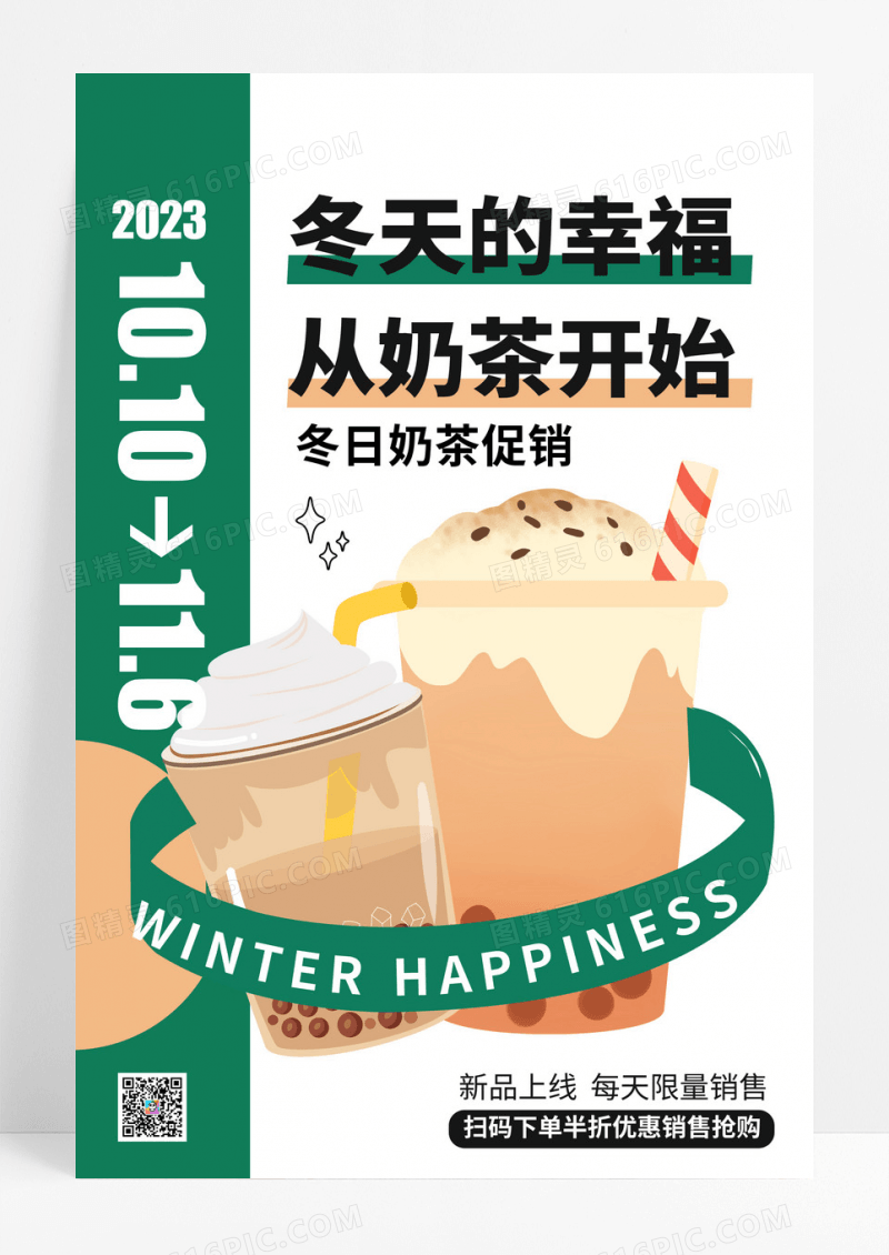 冬天奶茶促销海报设计