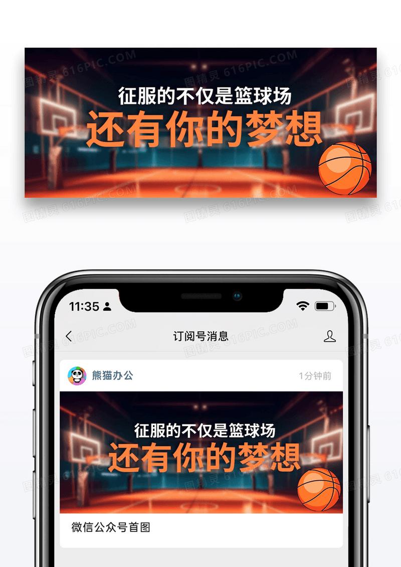 简约时尚征服梦想公众号封面配图图片