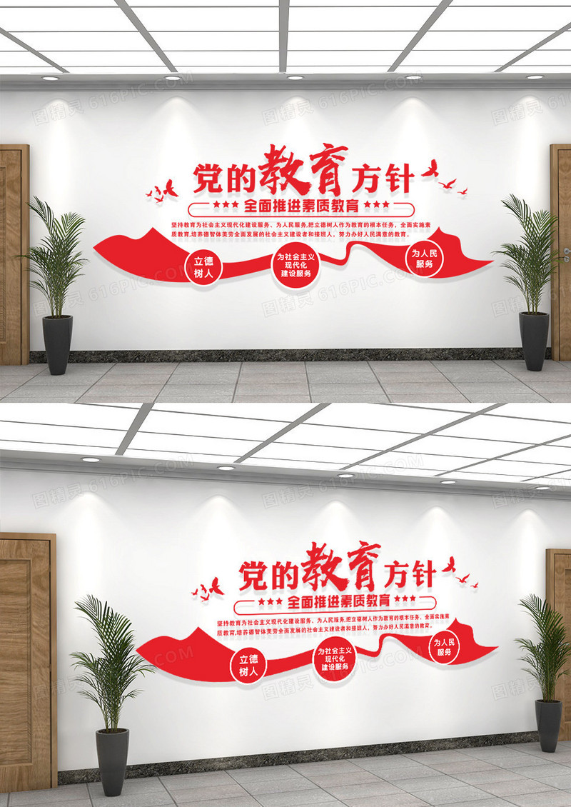 红色党的教育方针文化墙