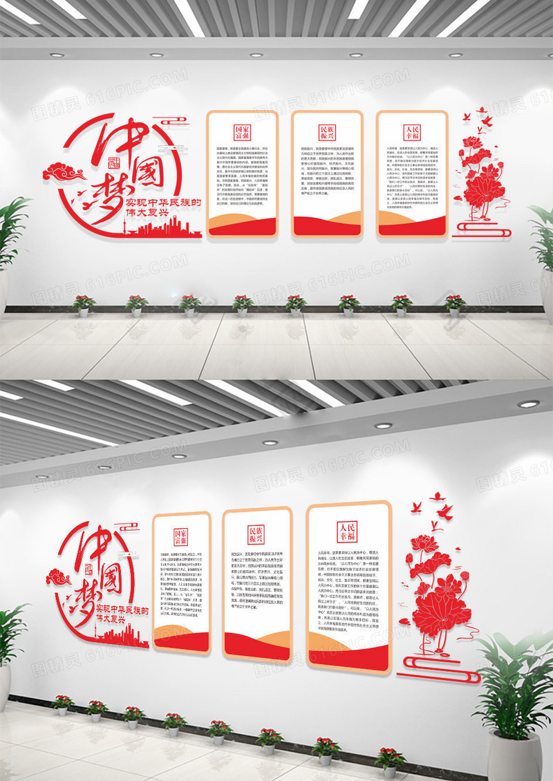 红色中国梦精神文化墙中国梦文化墙