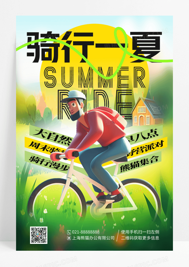绿色插画骑行一夏单车人物宣传海报
