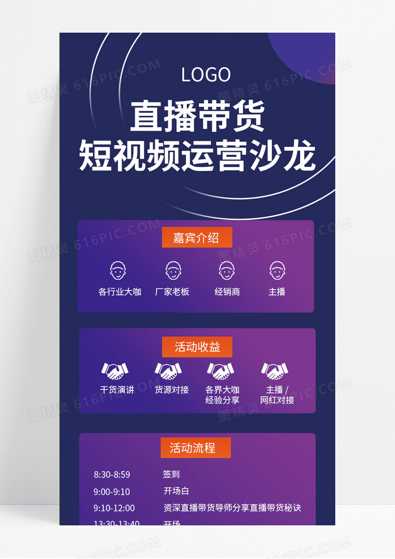 渐变简约大气直播带货运营沙龙手机长图直播带货长图