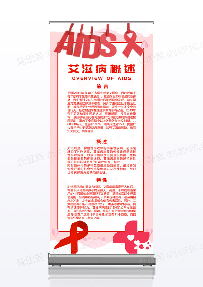 绿色简约艾滋病概述宣传展架易拉宝艾滋病