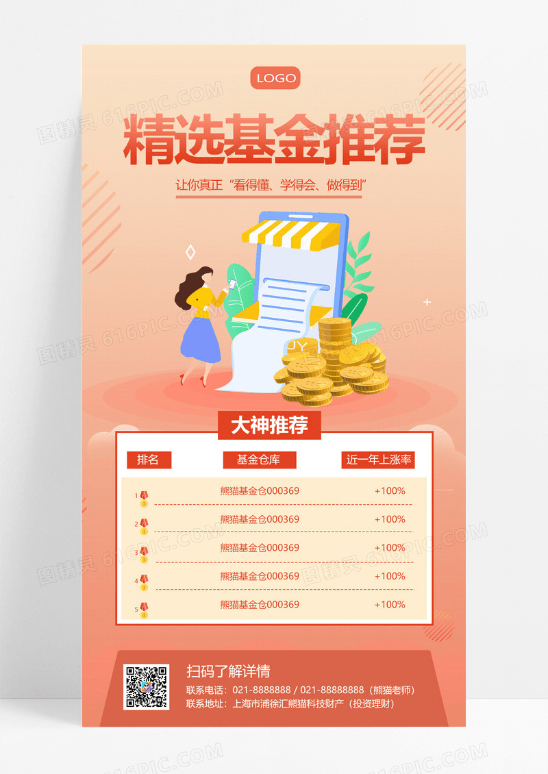 简约灵感渐变色金融手机文案海报