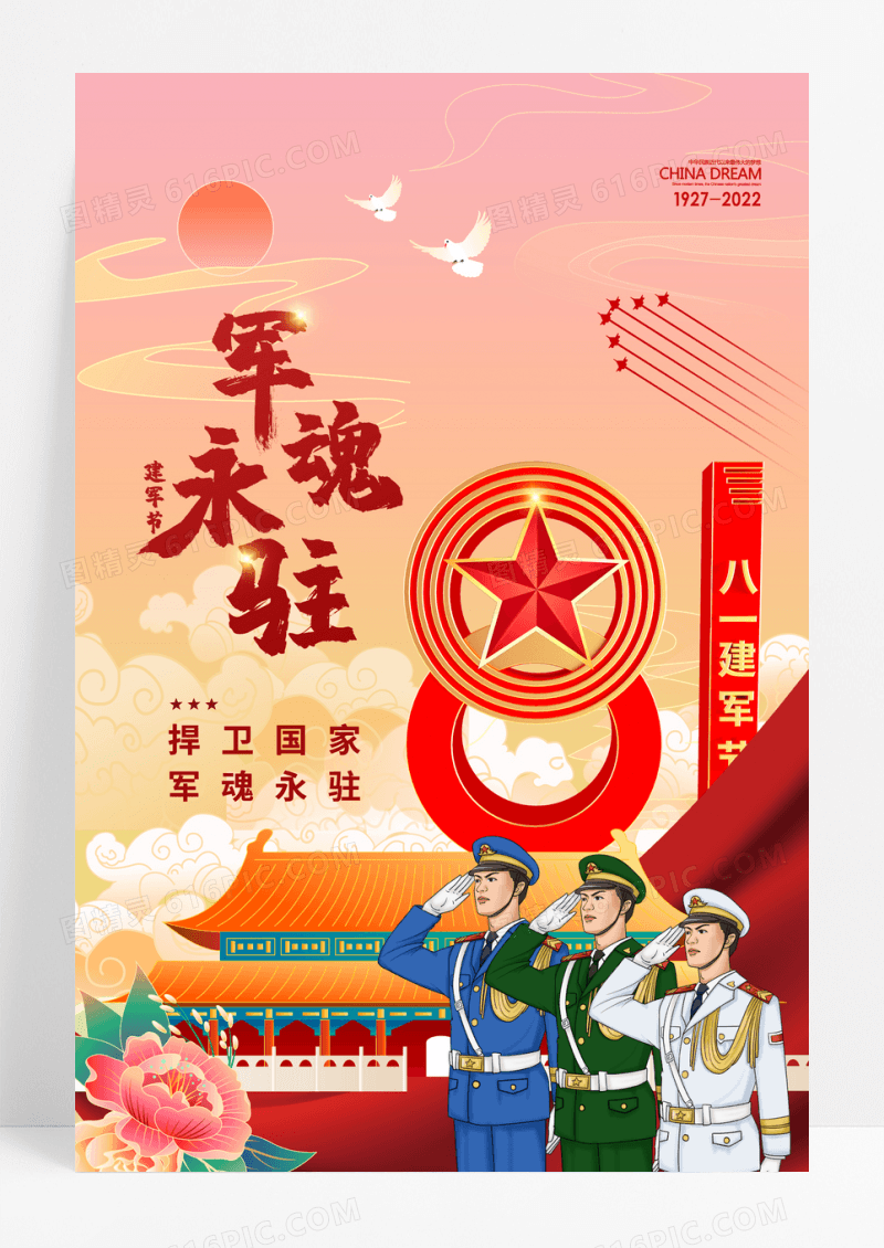 简约大气国潮插画建军节95周年海报