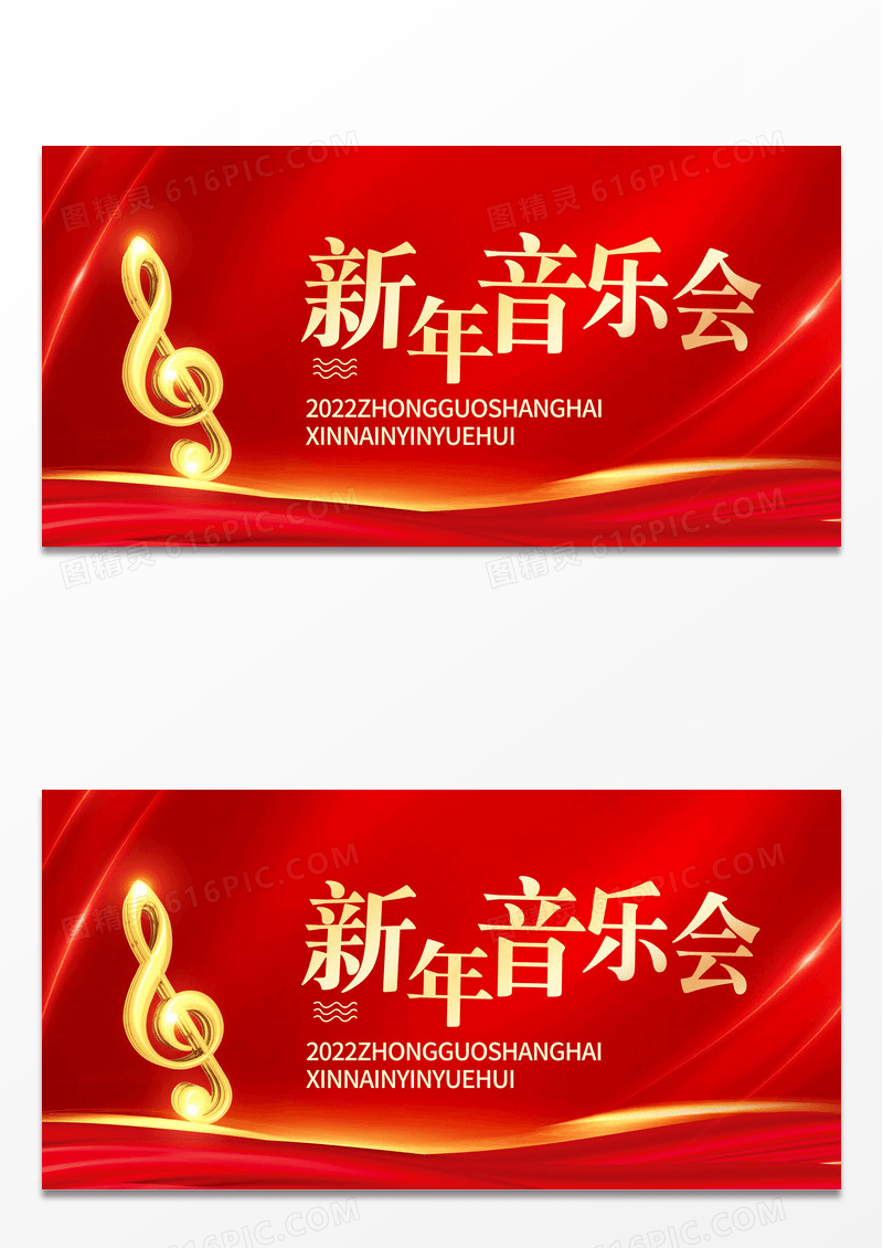 红色大气音乐的声音音乐会舞台背景展板设计