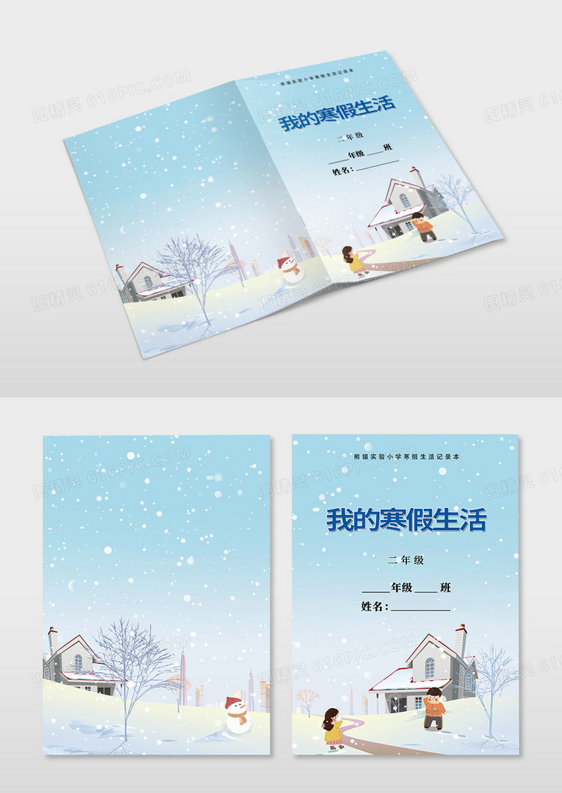 儿童卡通我的寒假生活封面设计寒假作业寒假作业封面
