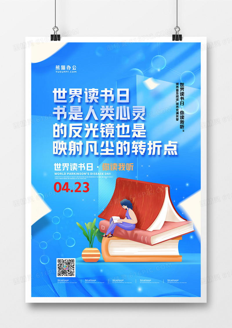 大气蓝色阅读世界读书日创意海报