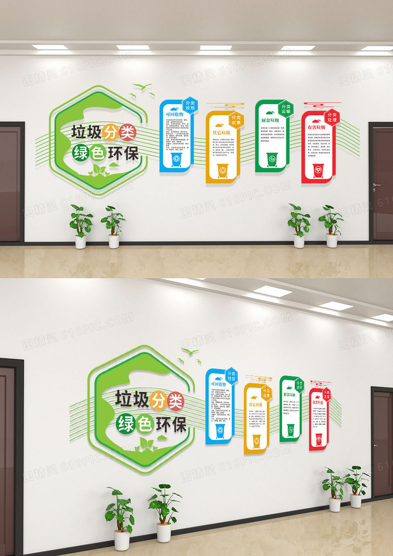 简约垃圾分类处理宣传文化墙