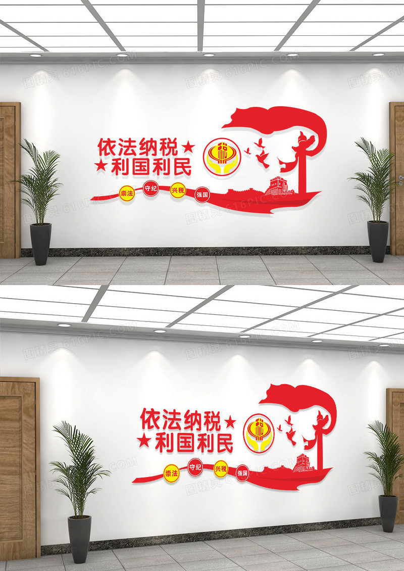红色大气党建风依法纳税文化墙