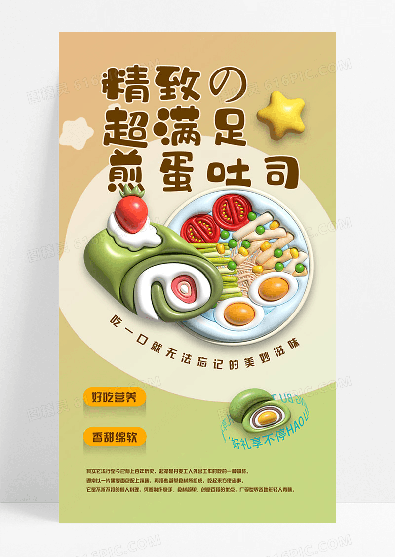 鸡蛋吐司黄色膨胀风行业营销海报设计