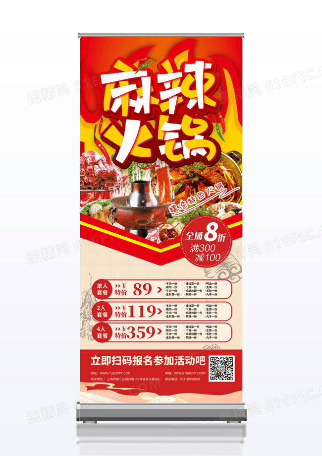 红色火红手绘麻辣火锅开业活动海报展架火锅活动促销