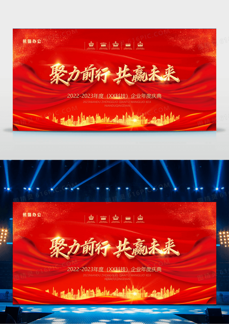红金大气创意赢战2023年会展板