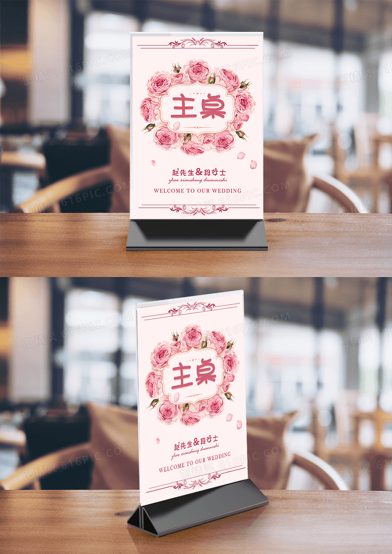 婚礼桌牌台签台卡设计