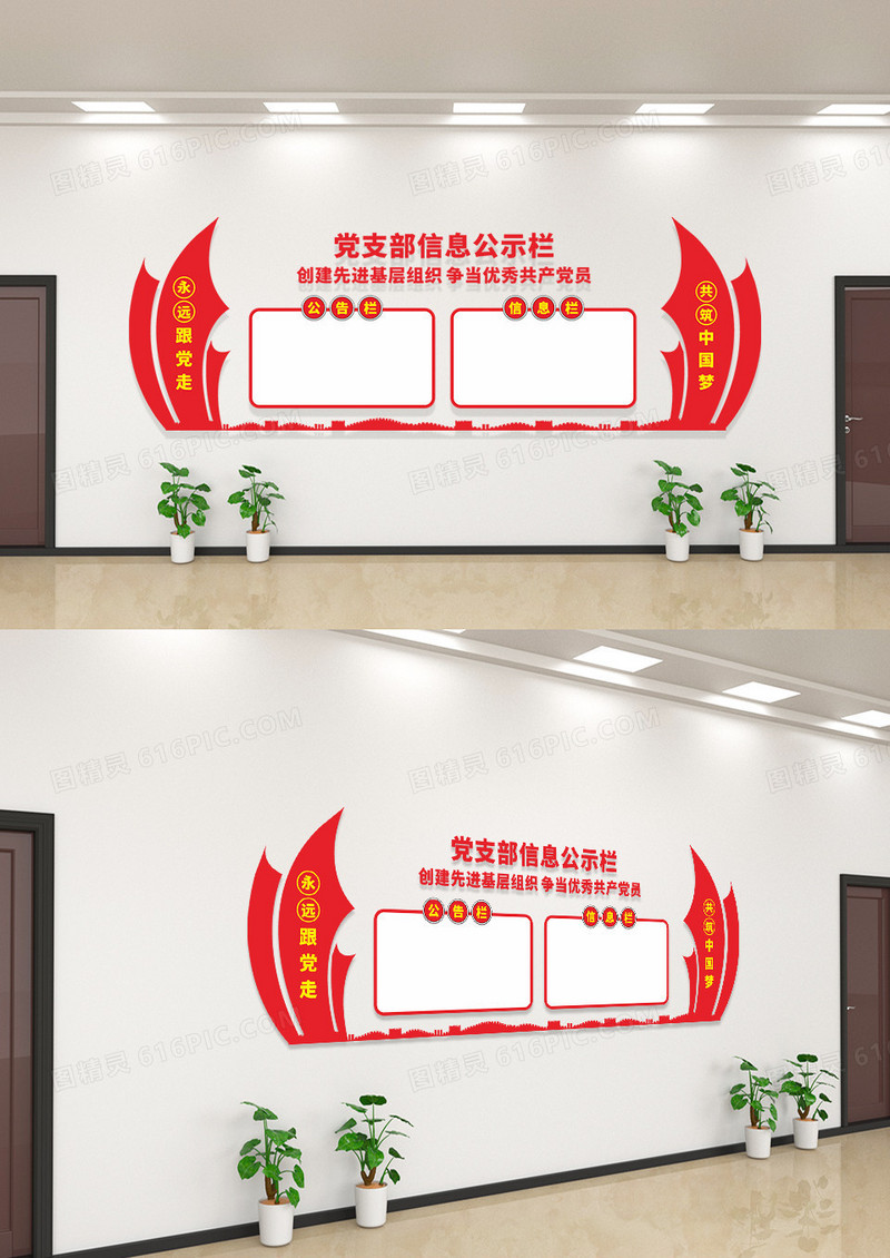 红色简洁党建风党支部信息公示栏党建文化墙公示栏目次图