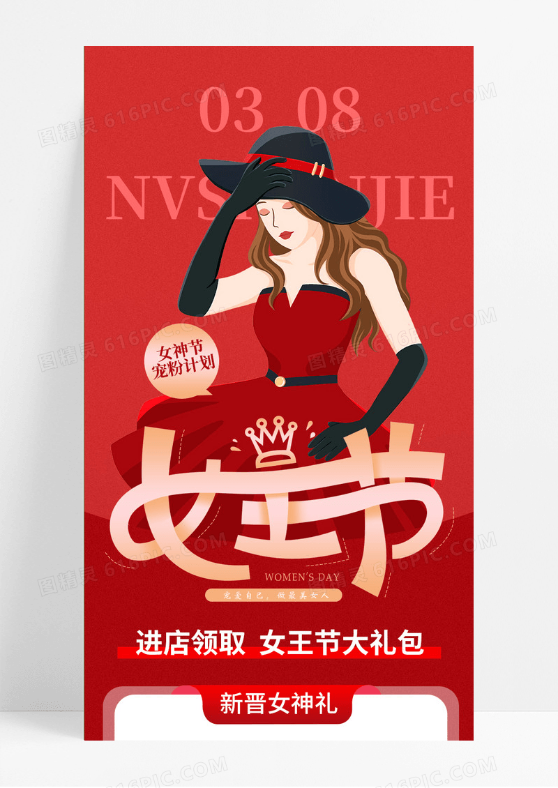 红色简约插画女王节38妇女节女神节促销长图