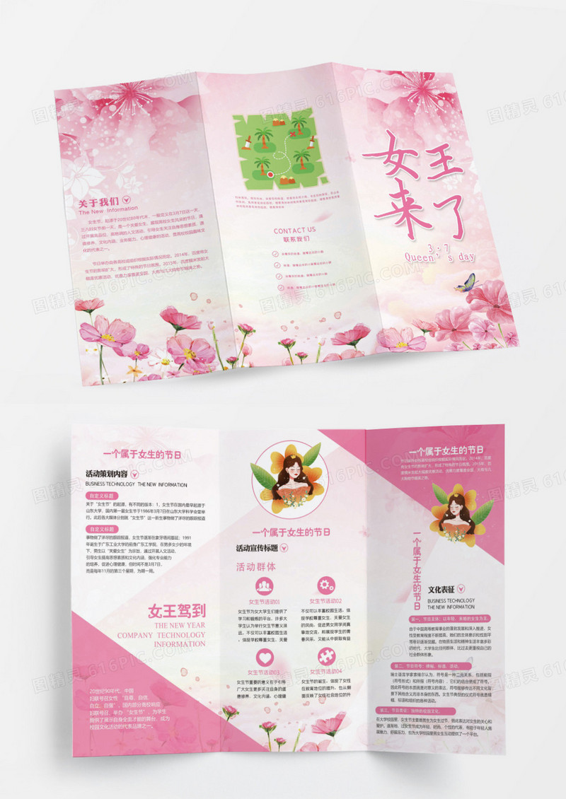 粉色花朵清新女王节活动三折页