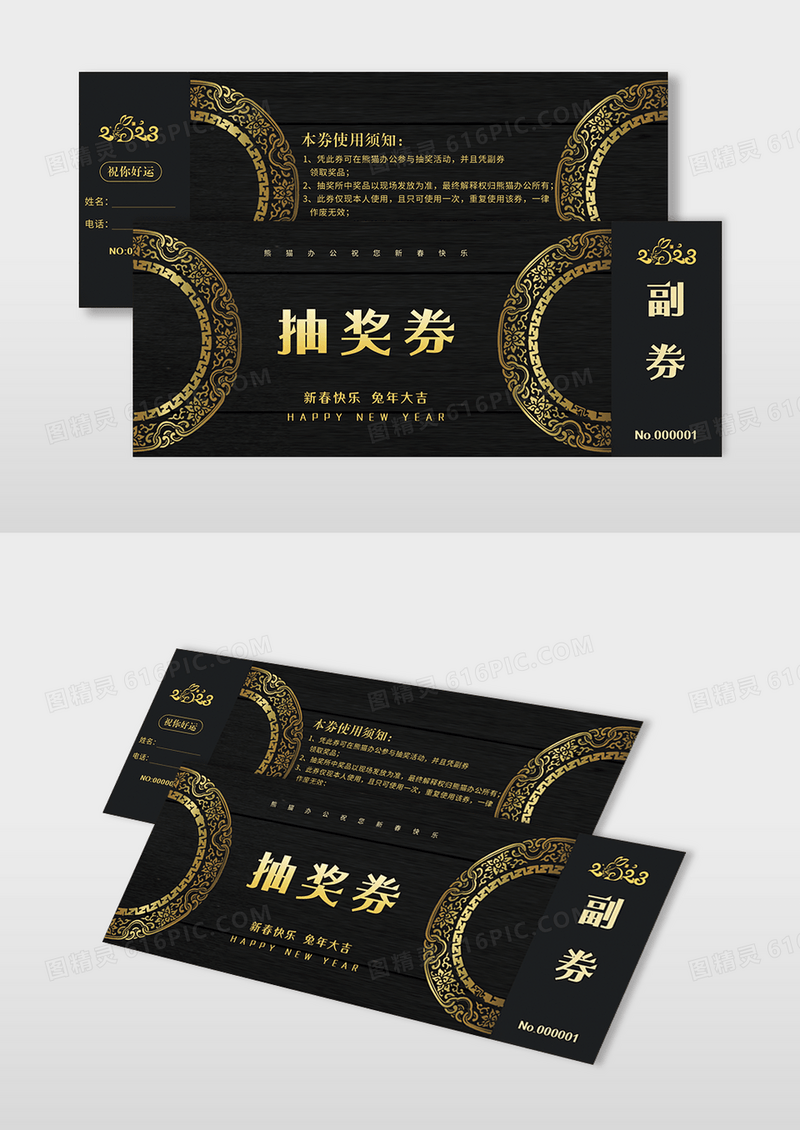 黑色质感纹理雅致中国风2023年会新年抽奖券