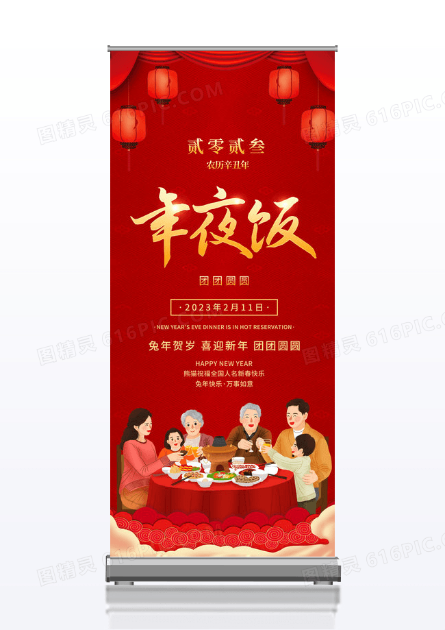 红色中国风2023新年春节兔年展架易拉宝
