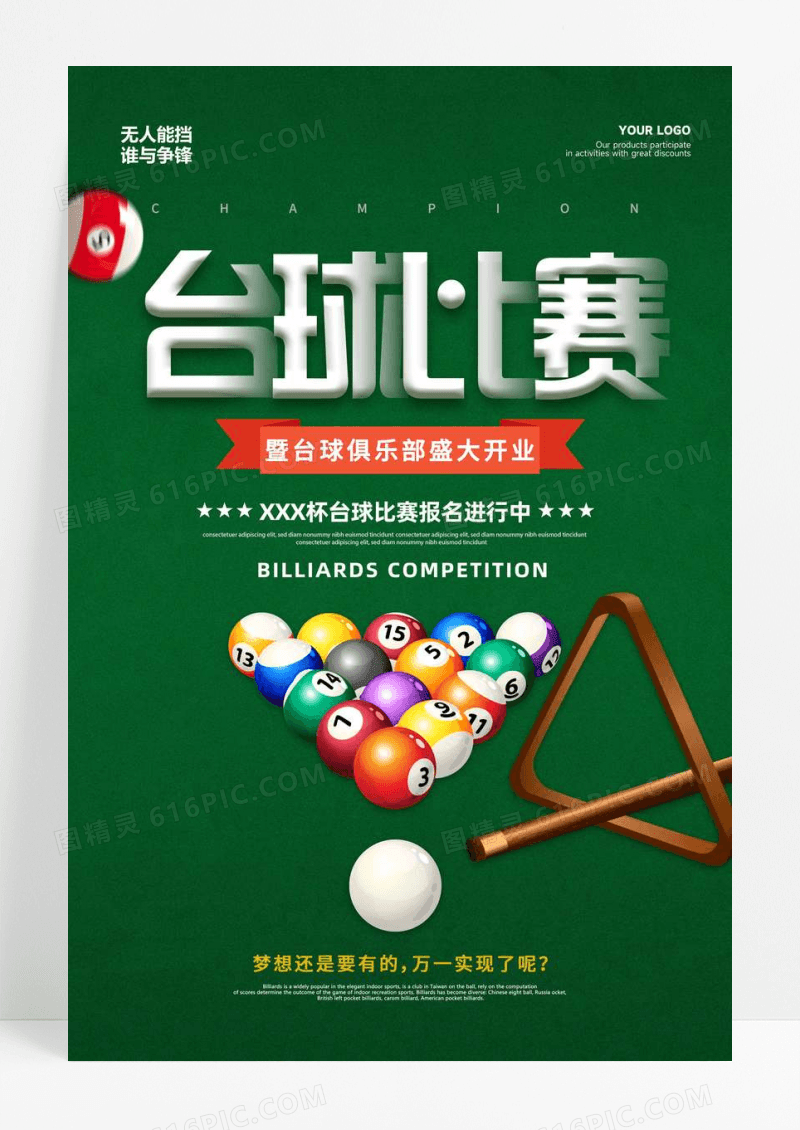 绿色简约台球比赛台球海报设计