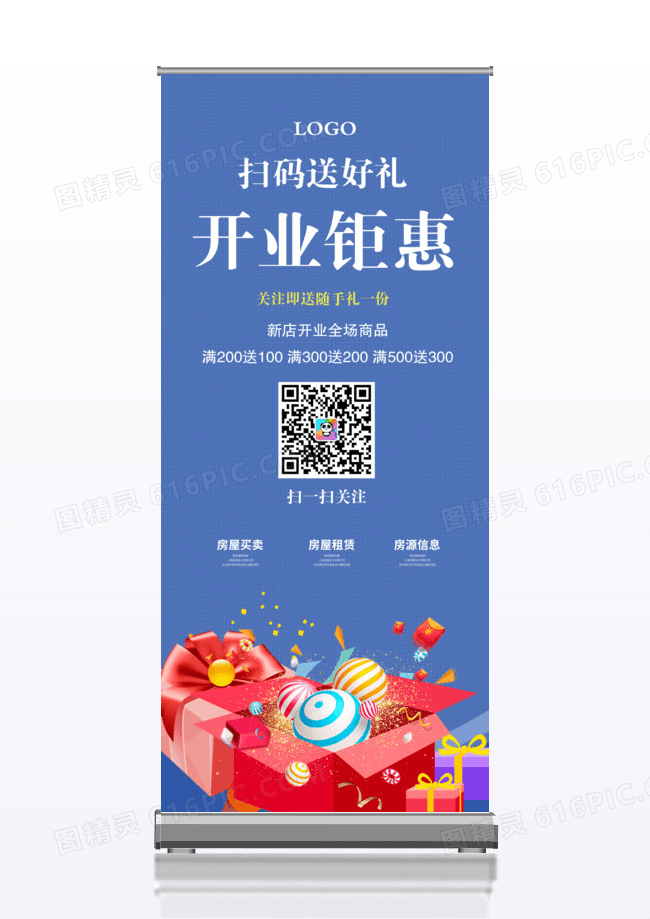 蓝色大气简约开业钜惠扫码送好礼