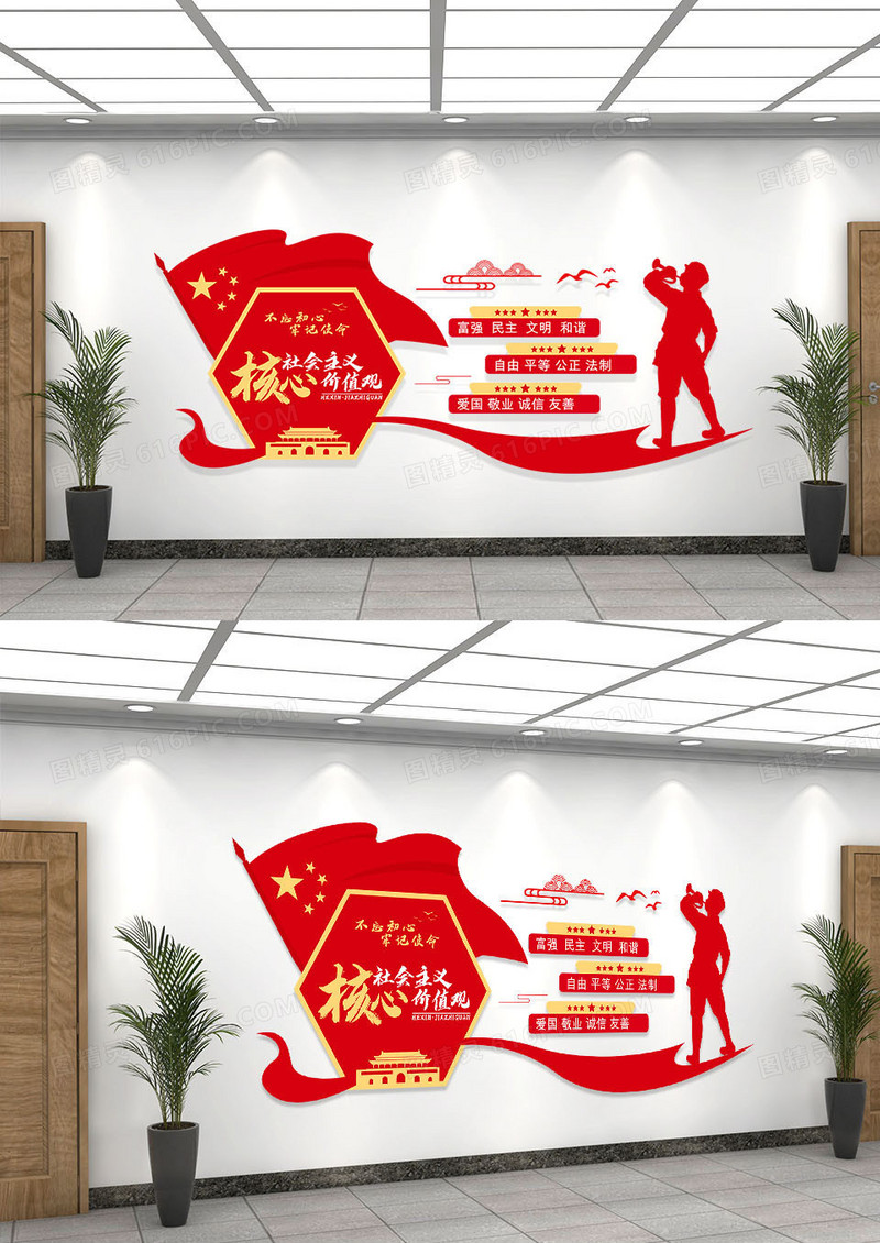 红色简约社会主义核心价值观党建文化墙