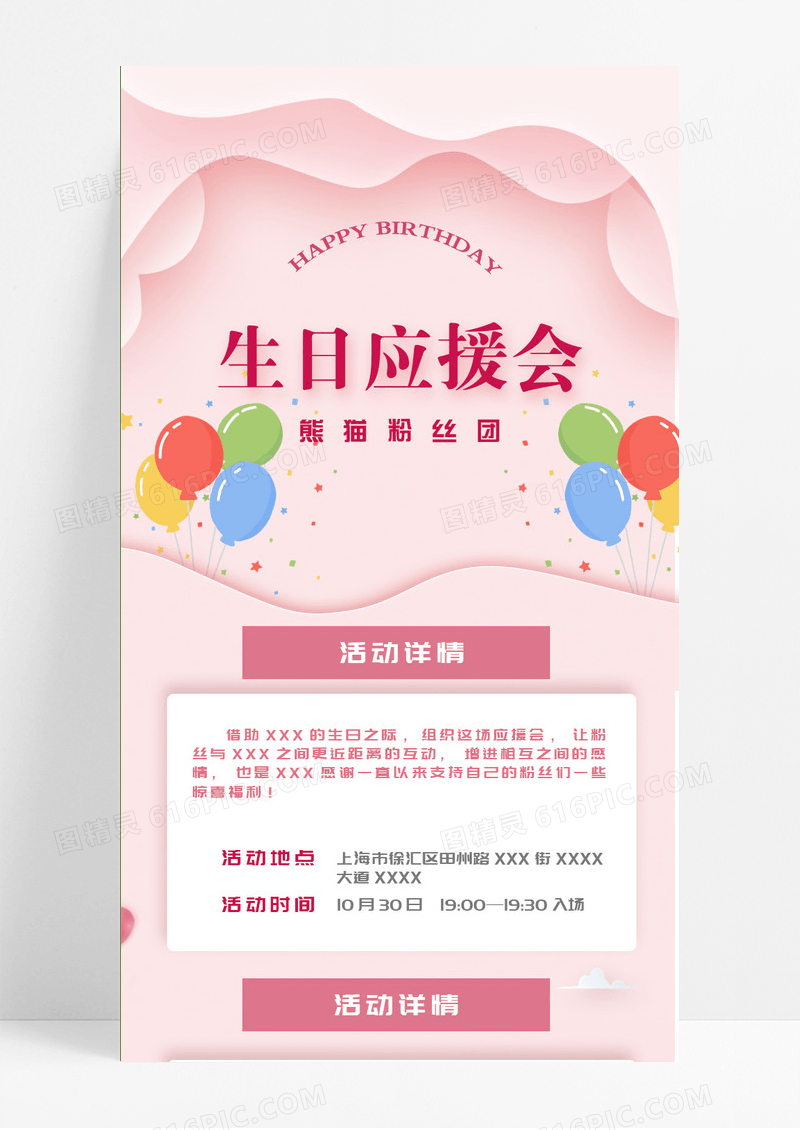 生日应援会海报手机图生日快乐海报宣传海报生日手机长图模版