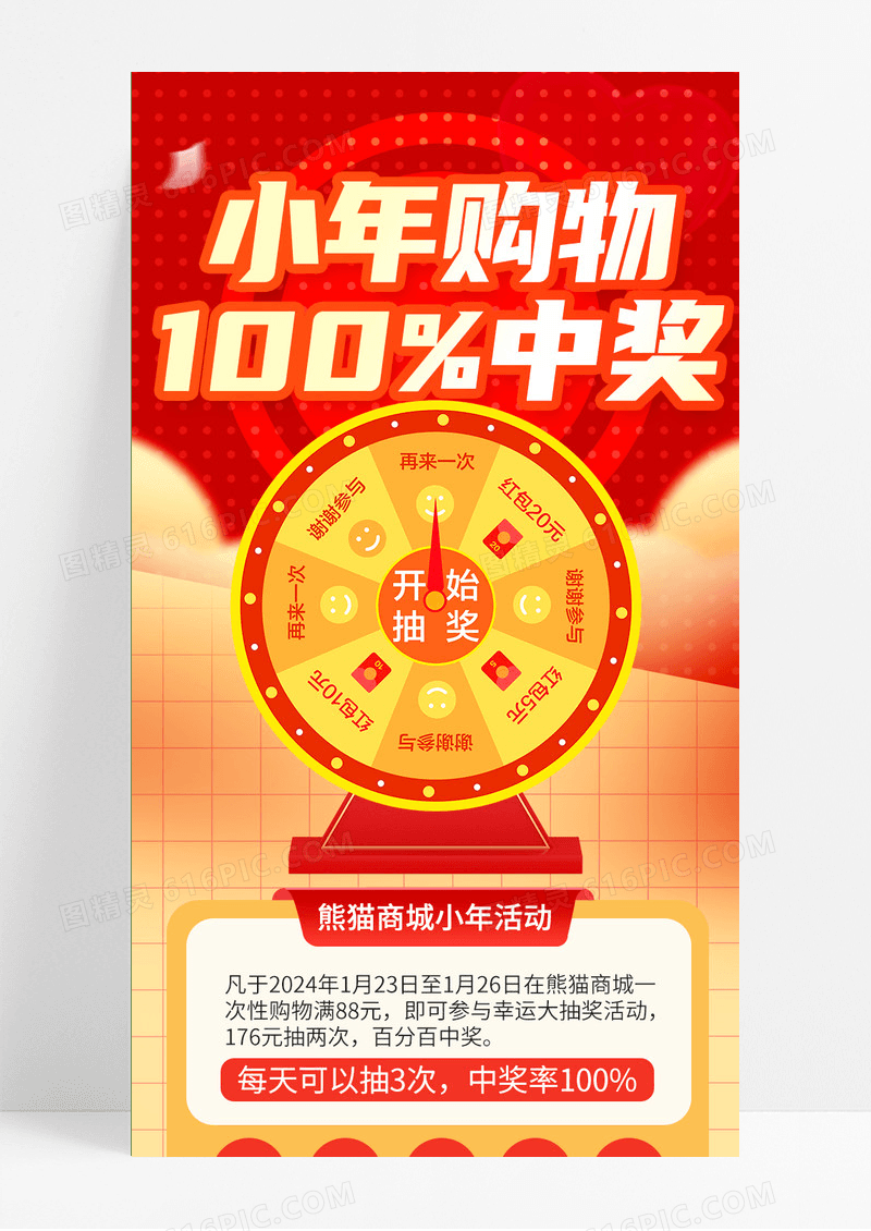 红色卡通2023年小年购物100中奖购物抽奖小年手机长图