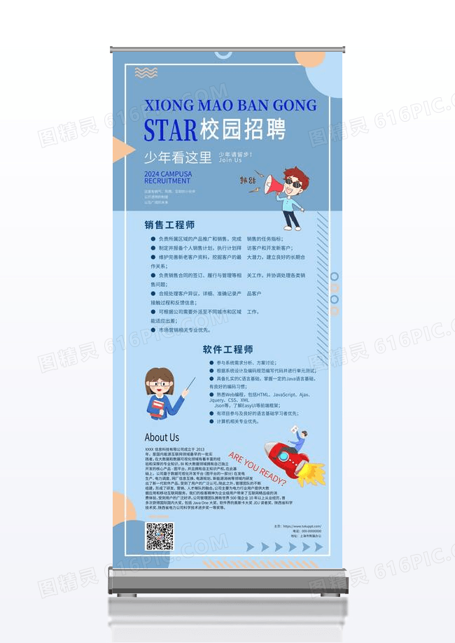 商务企业招聘公司校园招聘校招易拉宝展架蓝色