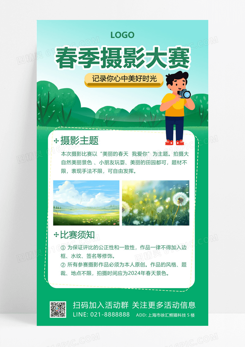 大气绿色创意春季摄影大赛拍照景点
