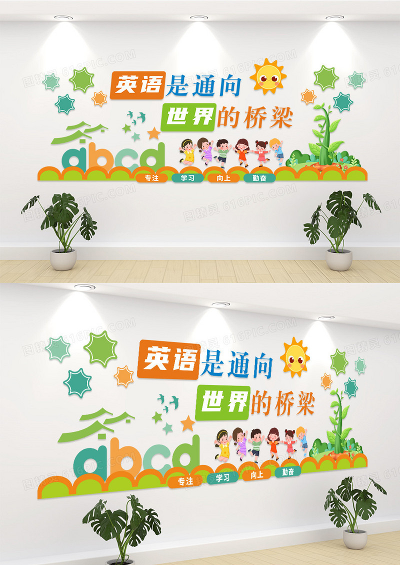彩色卡通英语是通向世界的桥梁文化墙