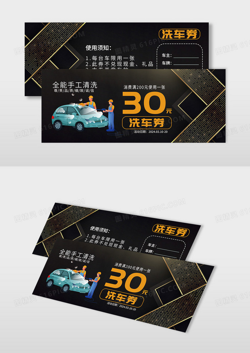 黑色简约卡通洗车手工洗车券