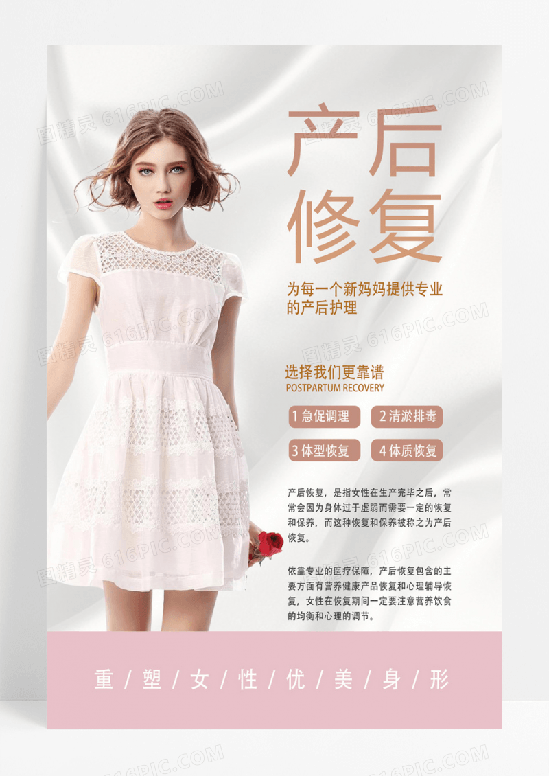简约产后修复美体保健产后修复海报