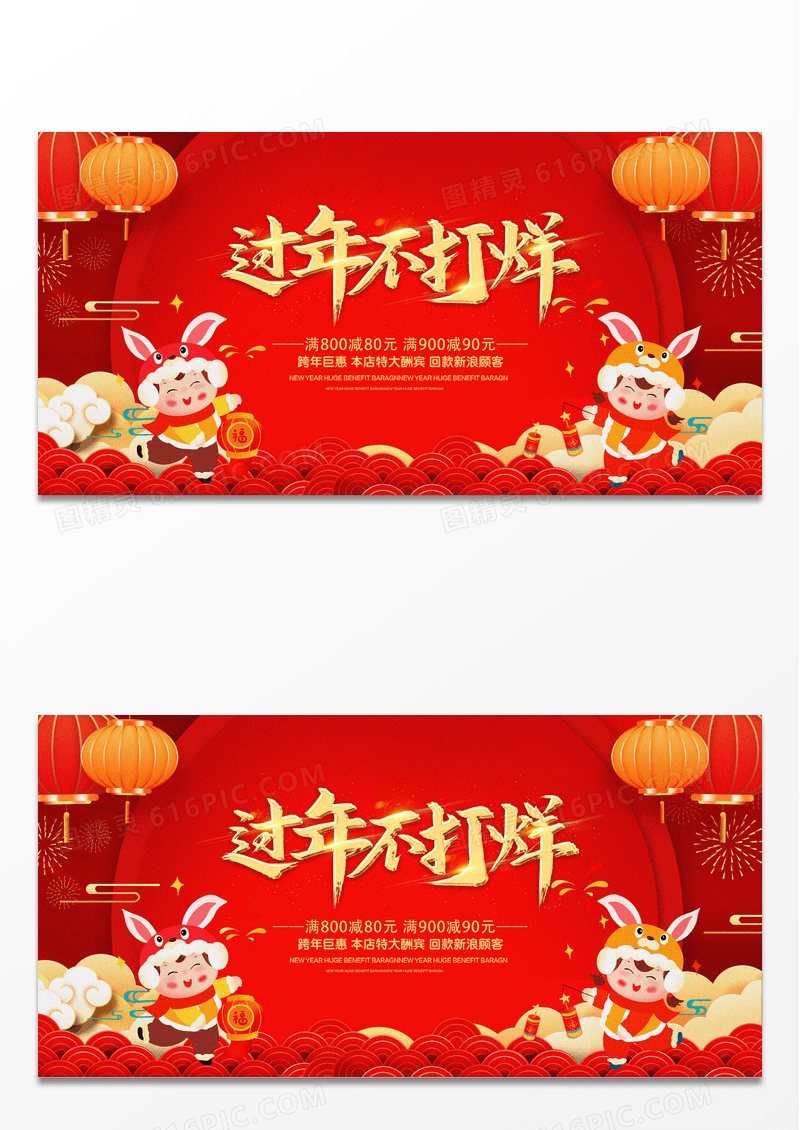 春节不打烊新年元旦春节过年跨年促销过年不打烊冬季年货节展板设计