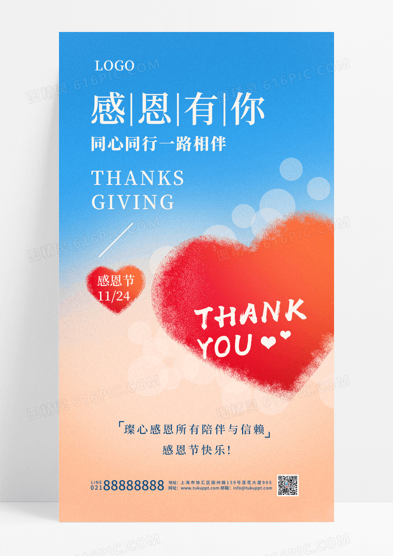 蓝黄简约爱心感恩节信封手机宣传海报