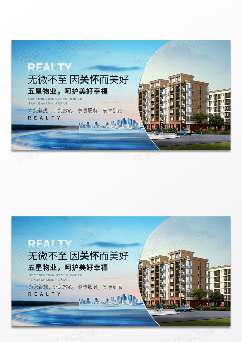 简约大气五星物业呵护美好幸福物业展板