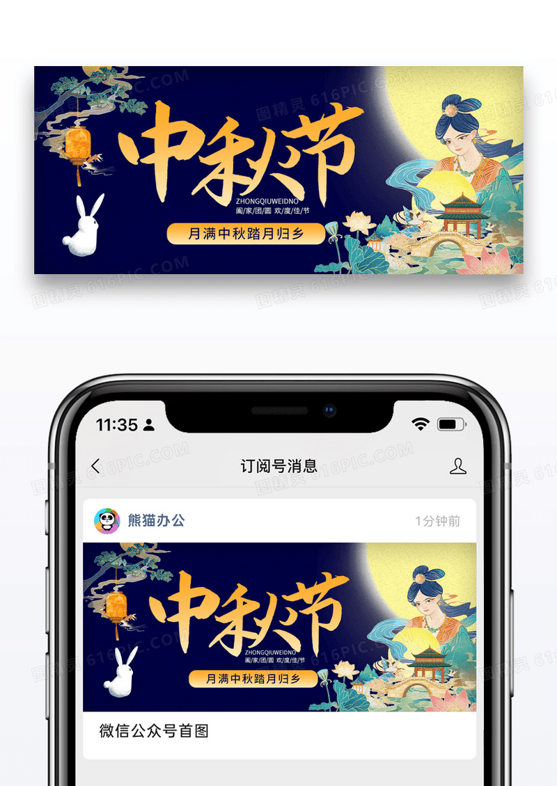 传统节日中秋节微信公众号封面图片