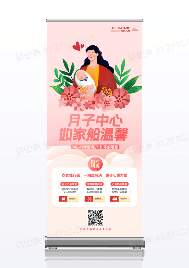 粉色温馨卡通简约月子中心坐月子月子会所易拉宝展架