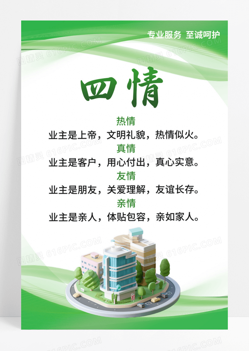 绿色创意卡通风格物业服务套图设计物业套图