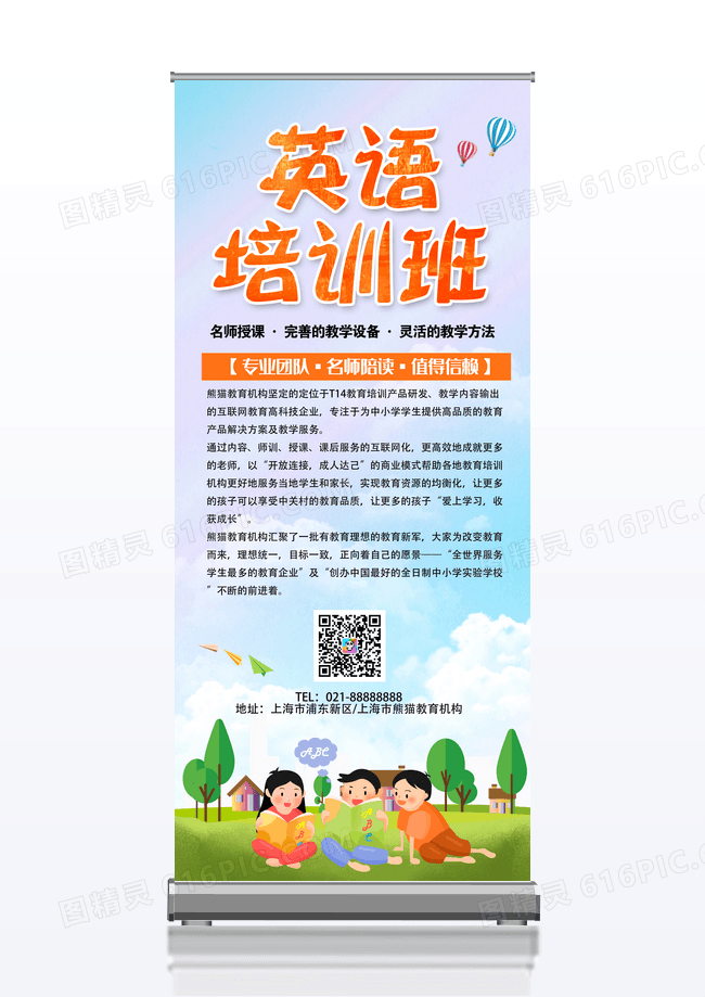 橙色英语培训班宣传展架