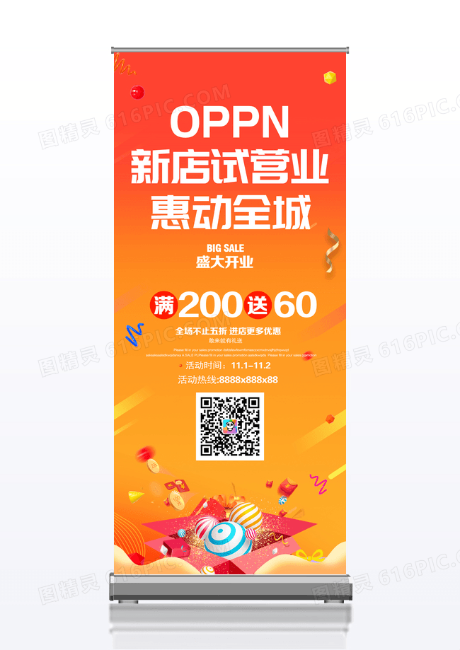 红色试营业展架特惠促销惠动全城展架易拉宝设计