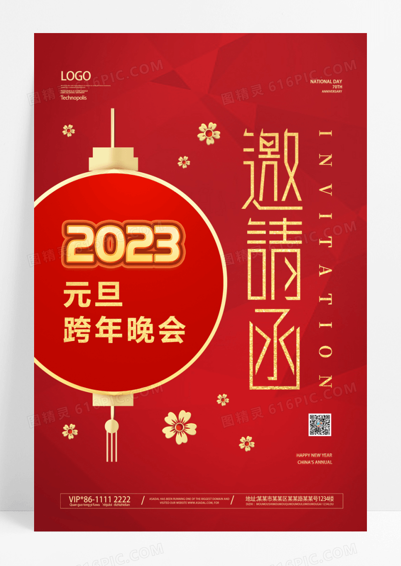 2023年年会邀请函