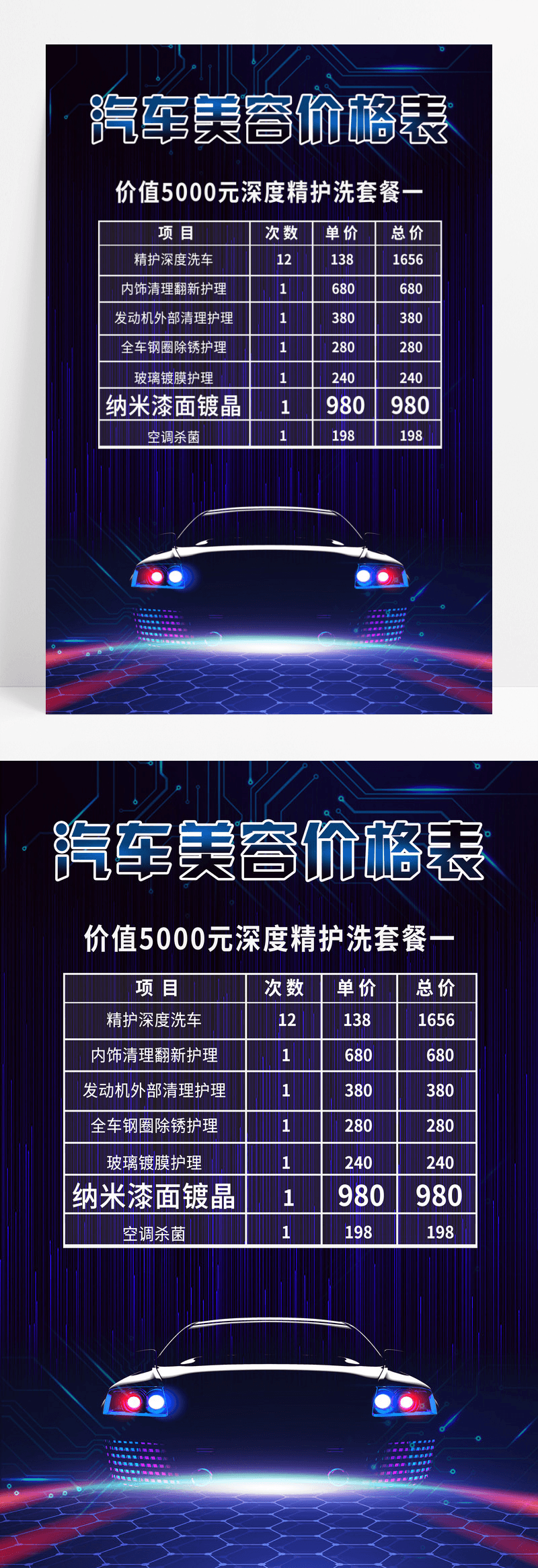 汽车美容中心价格表海报汽车美容价格表汽车美容价目表