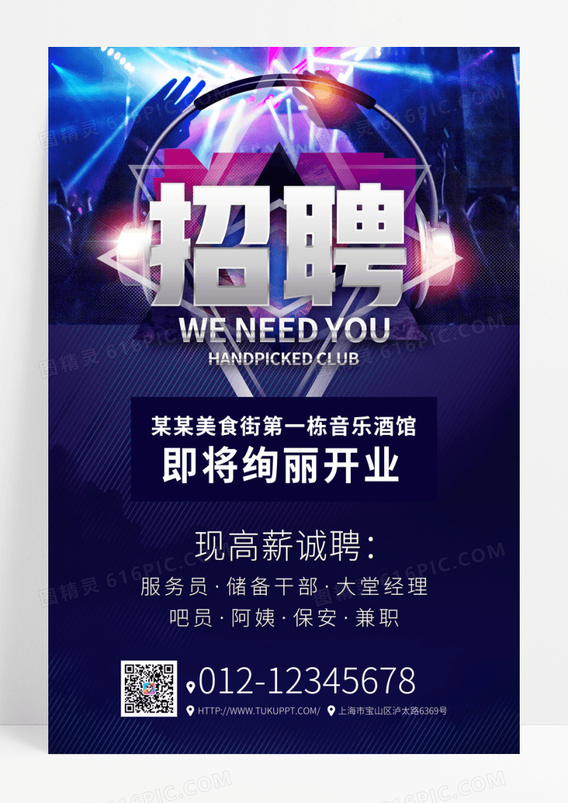 蓝色靓丽招聘酒吧招聘海报