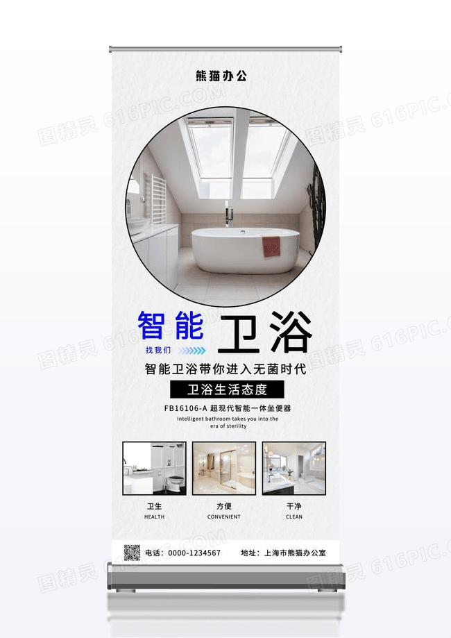 卫浴展架易拉宝设计