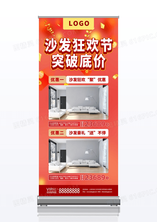 红色渐变家居建材沙发狂欢节优惠促销展架沙发海报