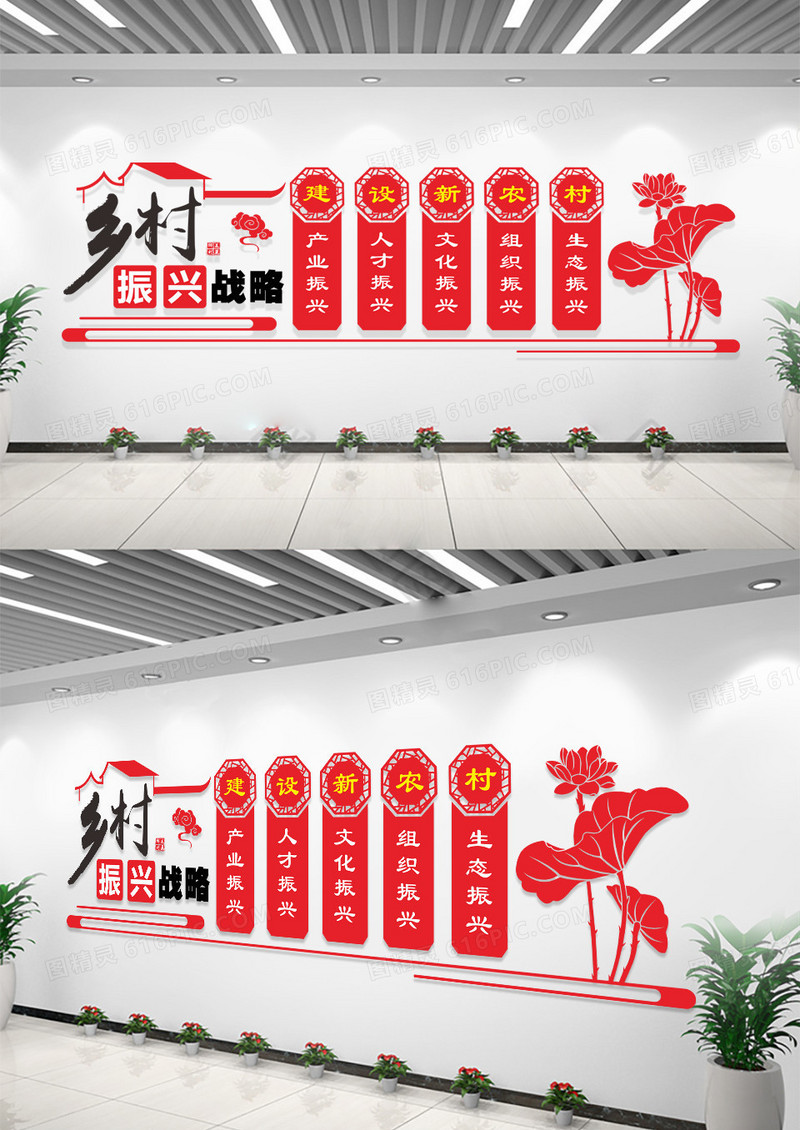 红色乡村振兴战略建设新农村乡村振兴文化墙