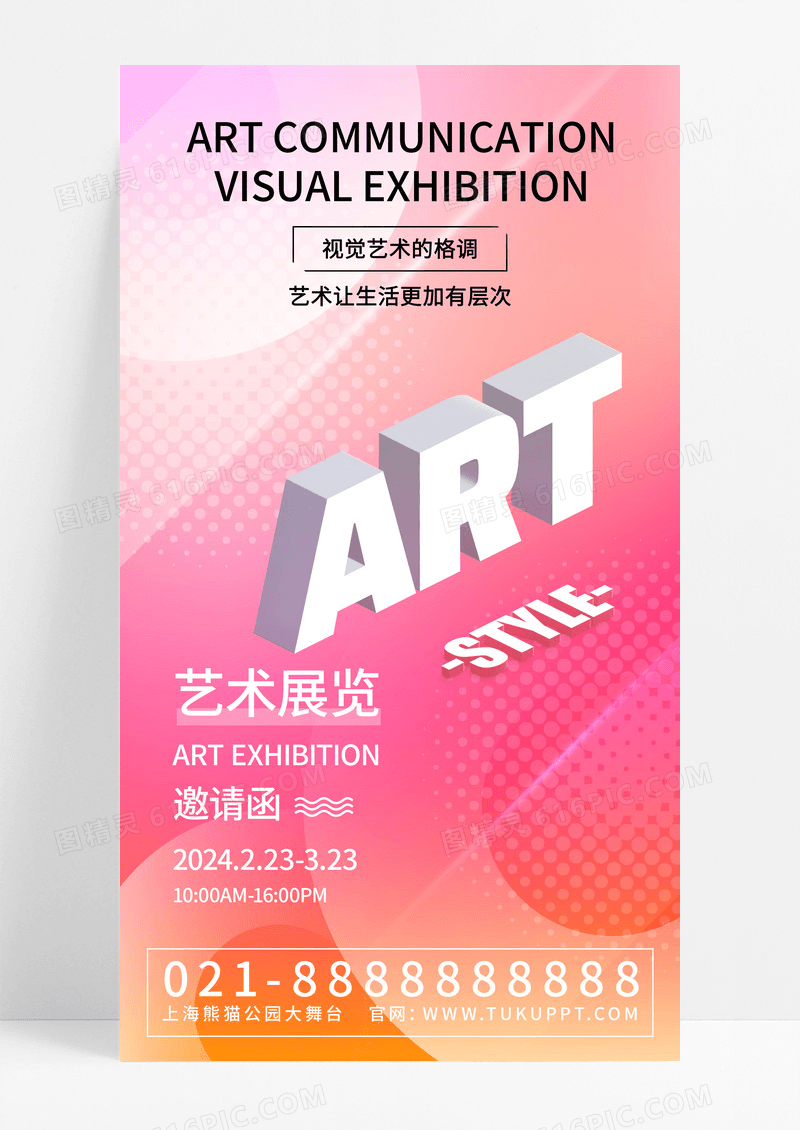 艺术展邀请函弥散光文艺手机海报